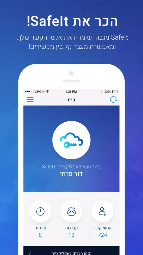 SafeIt App スクリーンショット