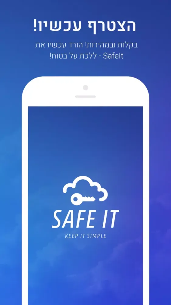 SafeIt App スクリーンショット