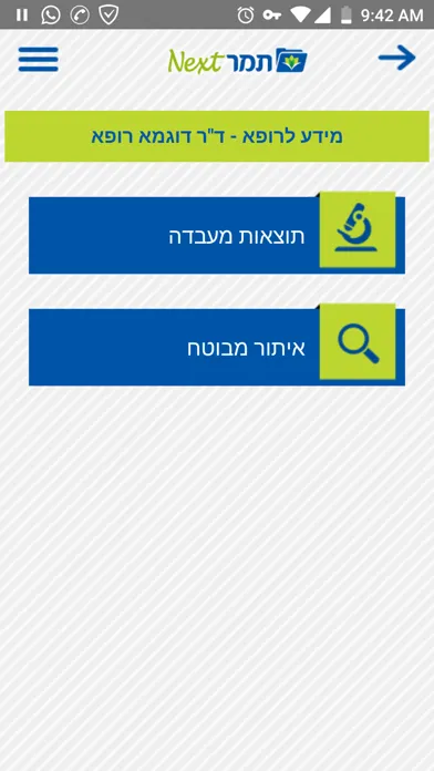 Capturas de pantalla de תמר מובייל