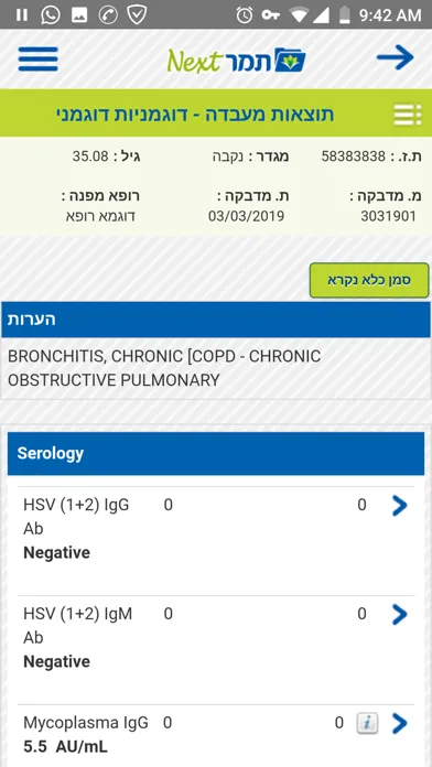 Capturas de pantalla de תמר מובייל