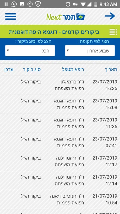 Capturas de pantalla de תמר מובייל