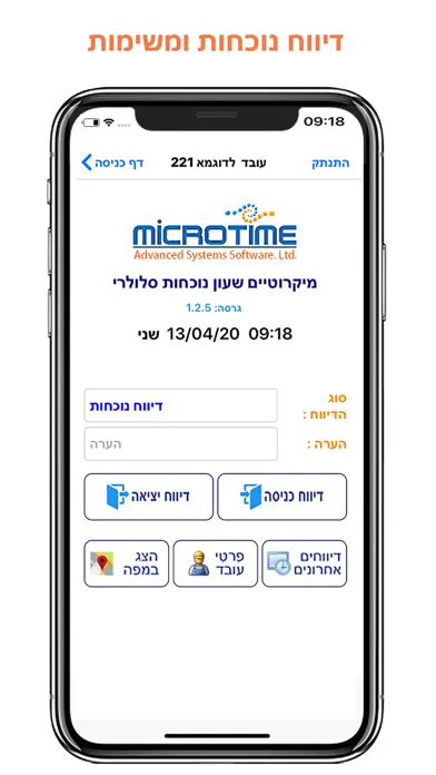 מיקרוטיים - שעון נוכחות Ekran Görüntüleri
