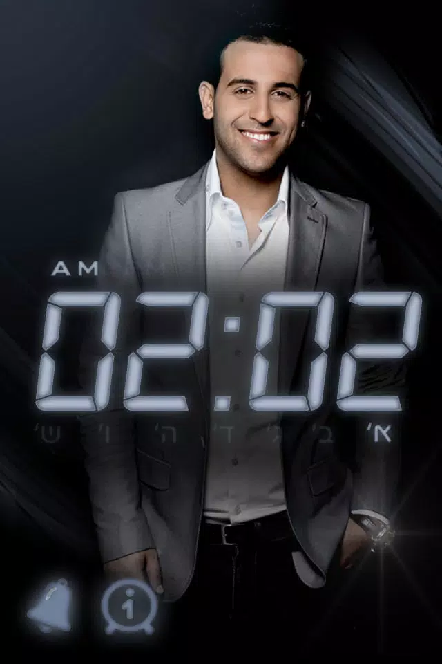 Screenshot di שעון מעורר דודו אהרון