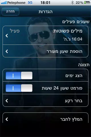 Screenshot di שעון מעורר דודו אהרון