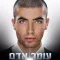 עומר אדם