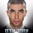עומר אדם עומר אדם
