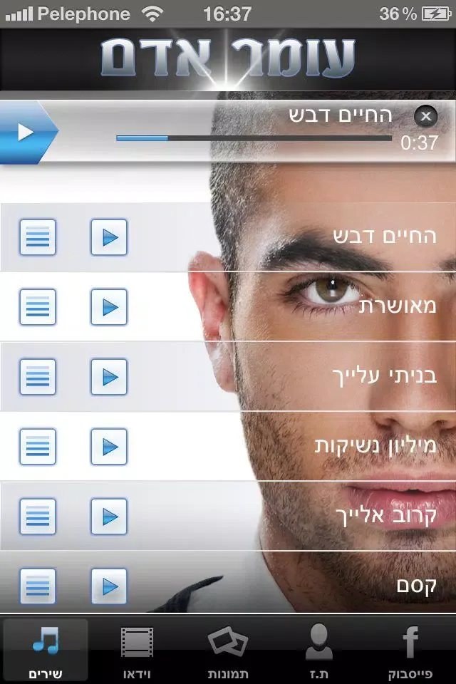 Tangkapan skrin עומר אדם