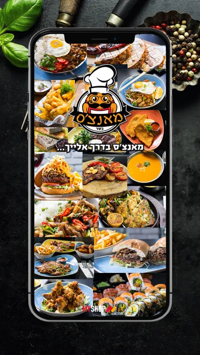 Capturas de pantalla de מאנצ'ס אריאל