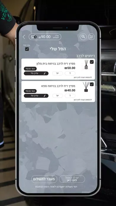 שטיפת מכוניות עד הבית应用截图