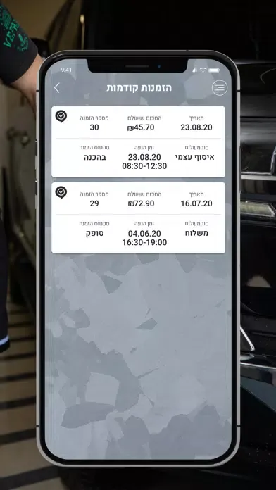 שטיפת מכוניות עד הבית应用截图