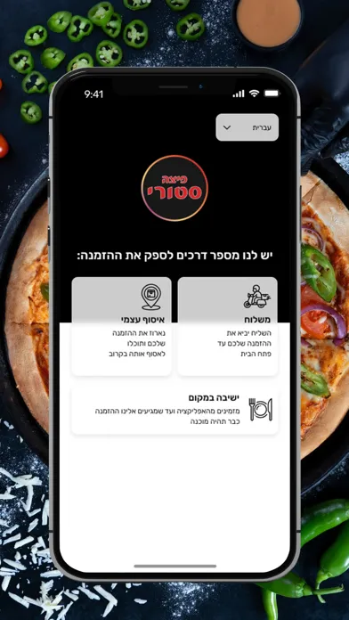 פיצה סטורי Screenshots