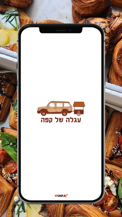 Скриншоты עגלה של קפה