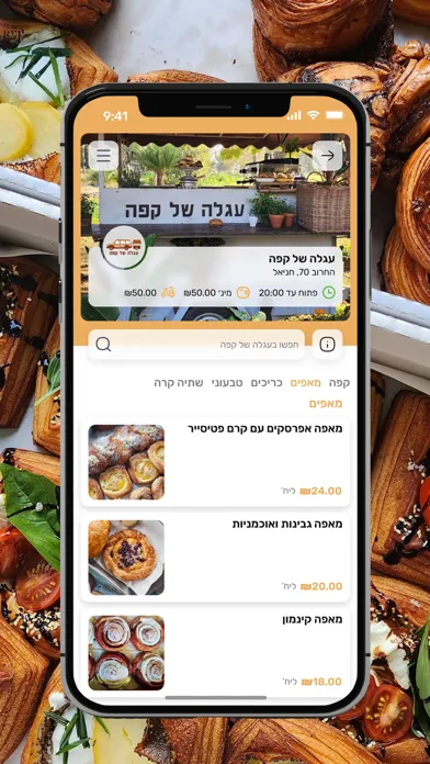 Скриншоты עגלה של קפה