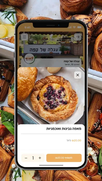 Скриншоты עגלה של קפה