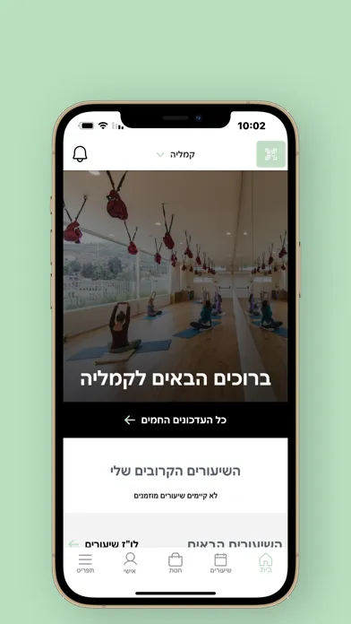 Captures d'écran de קמליה יוגה ופילאטיס