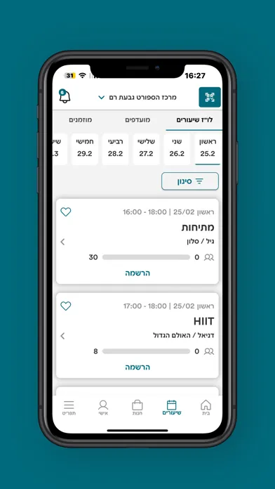 Tangkapan skrin מרכז הספורט בגבעת רם