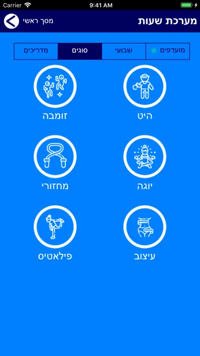 חדר כושר וסטודיו מבואות החרמון スクリーンショット