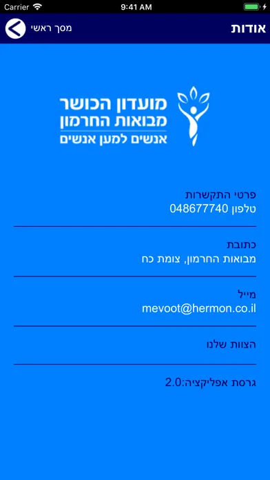 חדר כושר וסטודיו מבואות החרמון スクリーンショット