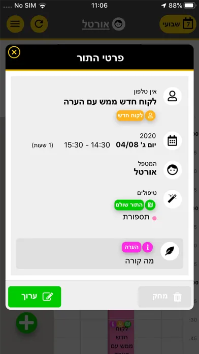 Screenshot di 1900 ממשק ניהול (אופטימוס)