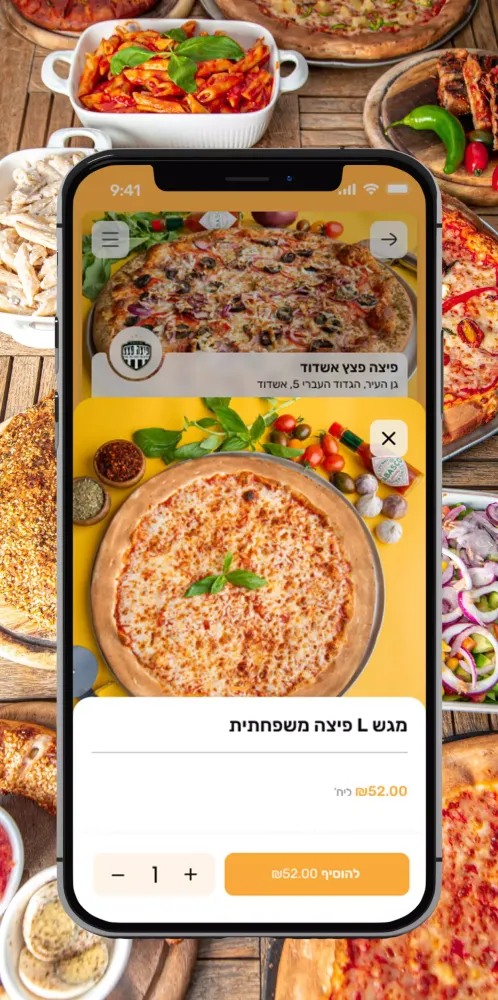 ภาพหน้าจอของ פיצה פצץ אשדוד