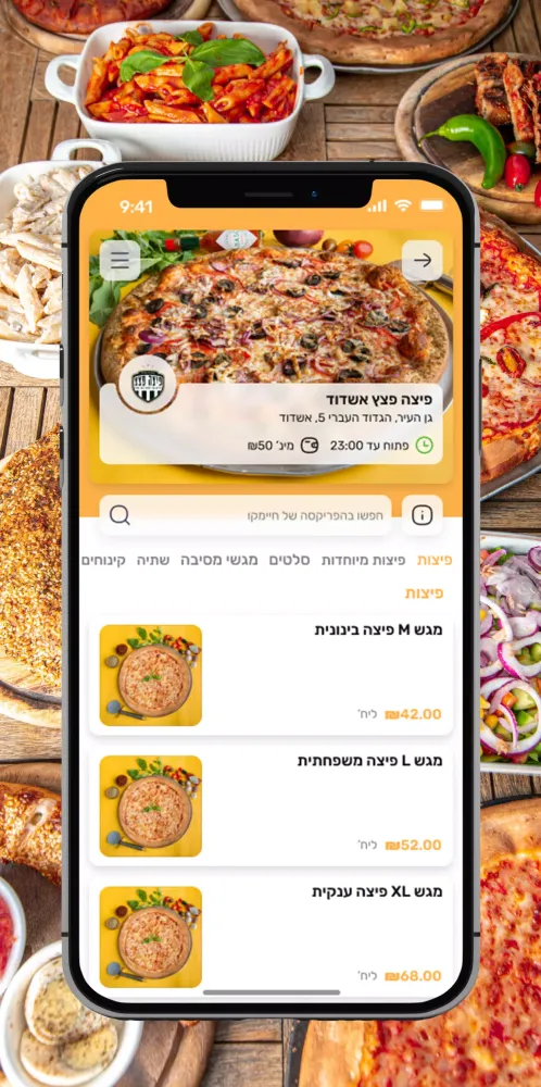ภาพหน้าจอของ פיצה פצץ אשדוד