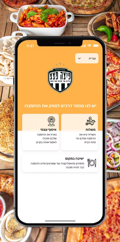 ภาพหน้าจอของ פיצה פצץ אשדוד
