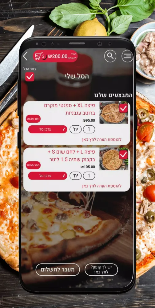ภาพหน้าจอของ פיצה מן