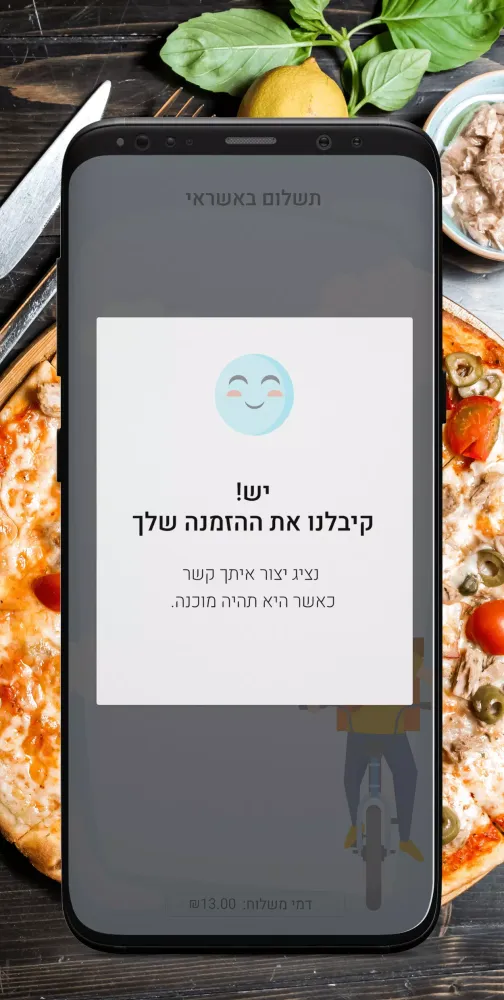 ภาพหน้าจอของ פיצה מן