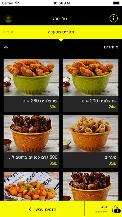 טל בורגר Tal Burger应用截图