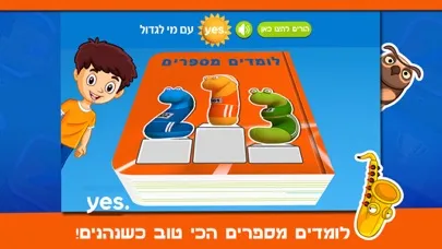 تصاویر עם מי לגדול – מספרים yes