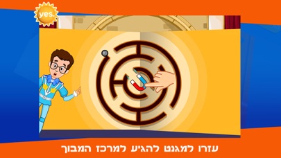 עם מי לגדול – קסם המדע yes应用截图