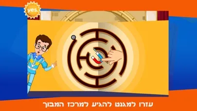 עם מי לגדול – קסם המדע yes Ekran Görüntüleri