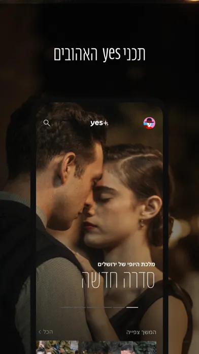 yes+ سکرین شاٹس