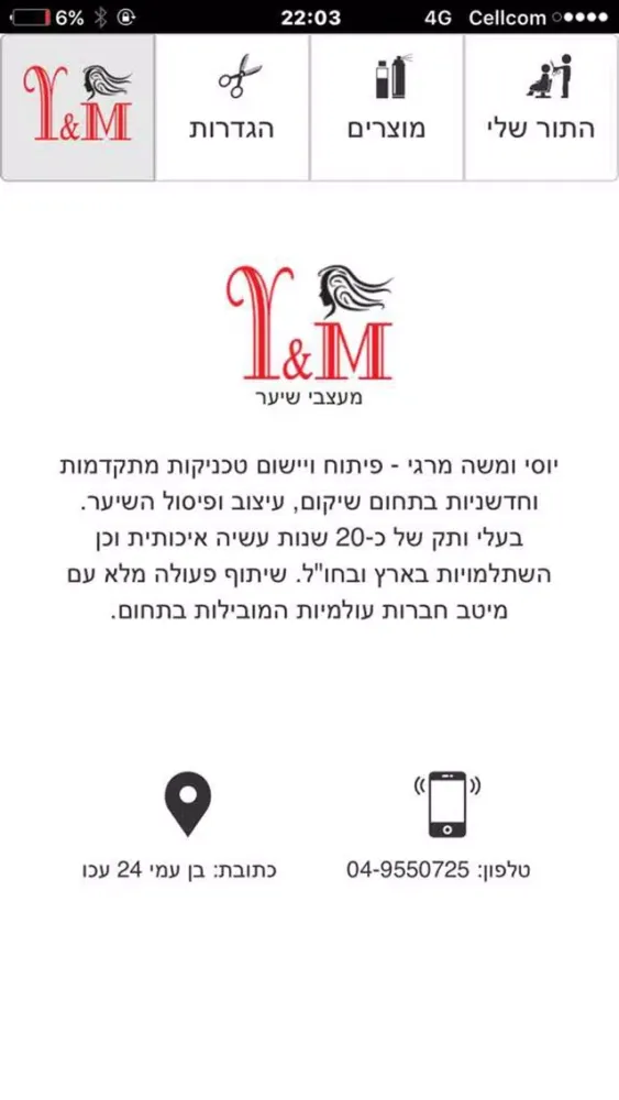 יוסי ומשה מרגי應用截圖