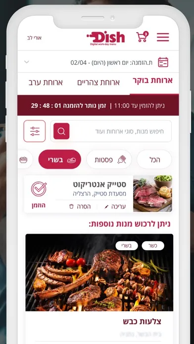 Dish - Digital work-day menu应用截图