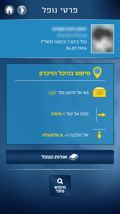 היכל הזיכרון הממלכתי应用截图