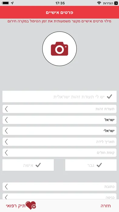 מד"א שלי - My Mda سکرین شاٹس