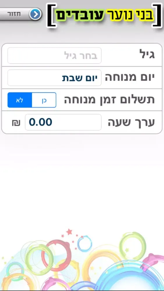 صور בני נוער עובדים