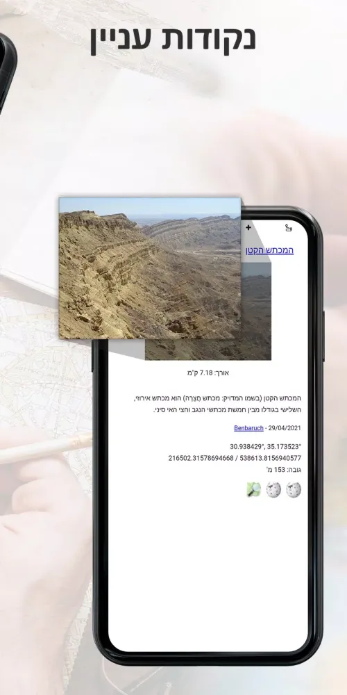 Capturas de pantalla de Israel Hiking Map