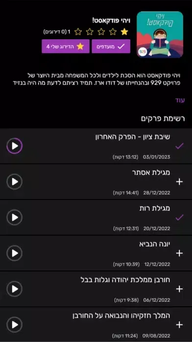פודקאסטים בעברית স্ক্রিনশট
