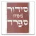 Siddur & Tehilim סידור ותהילים