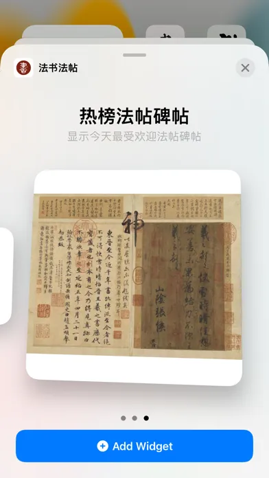 法书法帖展览中心： 精选书法精品，件件国宝级 Ekran Görüntüleri