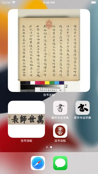 法书法帖展览中心： 精选书法精品，件件国宝级 Ekran Görüntüleri