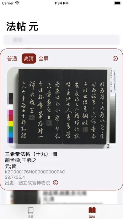 法书法帖展览中心： 精选书法精品，件件国宝级 Ekran Görüntüleri