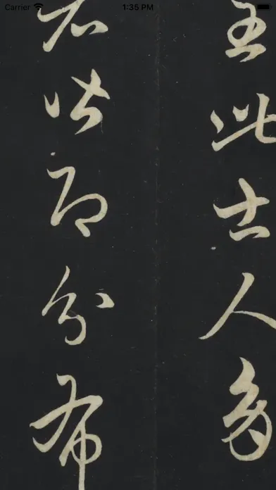 法书法帖展览中心： 精选书法精品，件件国宝级 Ekran Görüntüleri