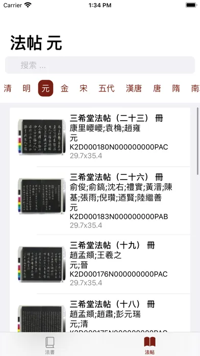 法书法帖展览中心： 精选书法精品，件件国宝级 Ekran Görüntüleri