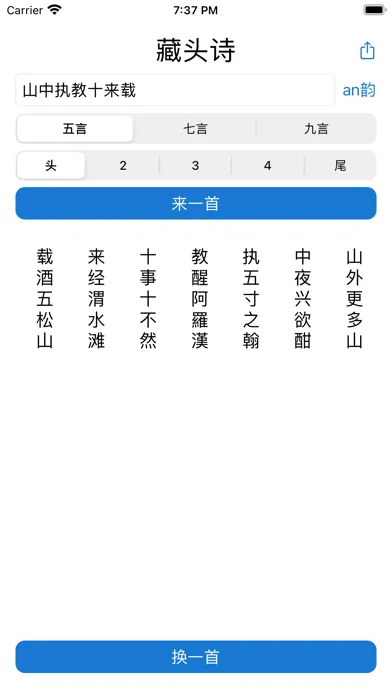藏头诗-掌中诗万篇 سکرین شاٹس