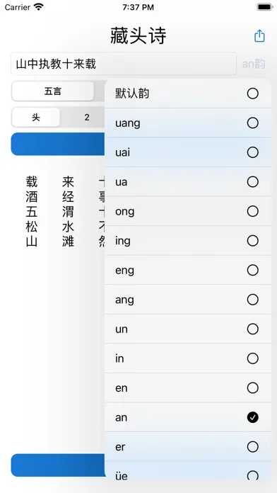 藏头诗-掌中诗万篇 سکرین شاٹس