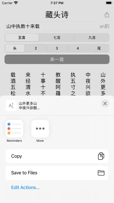 藏头诗-掌中诗万篇 سکرین شاٹس