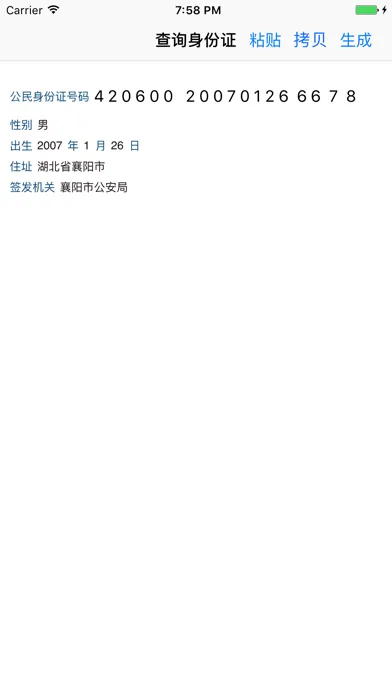 ID:大陆居民身份证查询和生成器 Screenshots